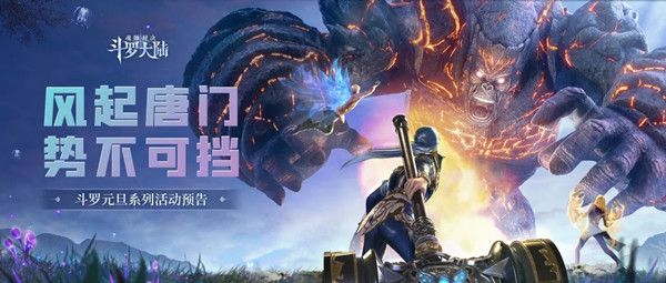 斗罗大陆魂师对决风起唐门活动怎么玩