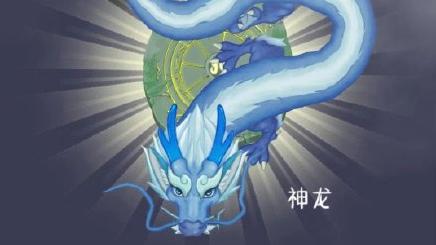 召唤神龙小游戏链接 召唤神龙小游戏入口地址[多图]图片1