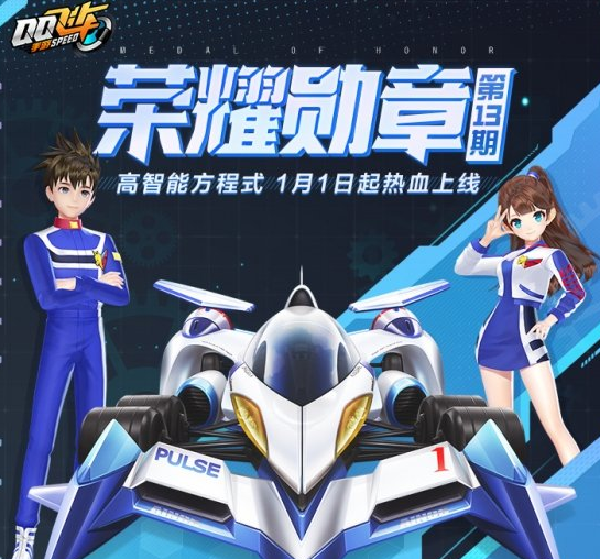 QQ飞车手游四周年庆福利介绍第七期