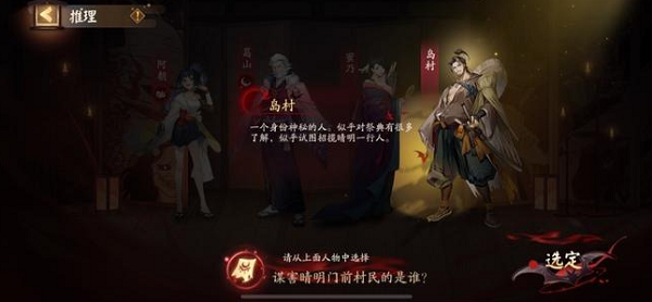 阴阳师谋害晴明门前村民的是谁?