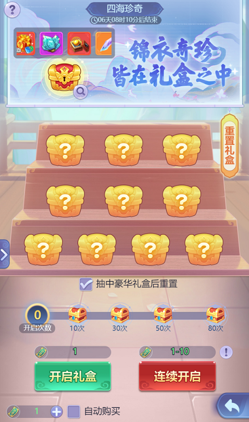 梦幻西游网页版四海珍奇活动攻略