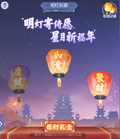 梦幻西游网页版明灯祈愿活动攻略2021