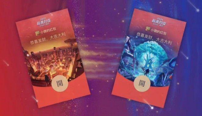微信红包封面序列号大全免费2022：微信跨年之夜红包封面领取序列号分享[多图]图片1