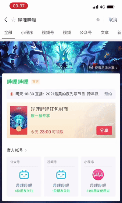 微信红包封面序列号大全免费2022：微信跨年之夜红包封面领取序列号分享[多图]图片4