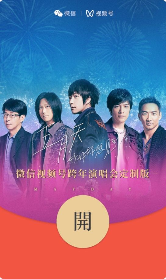 微信红包封面序列号大全免费2022：微信跨年之夜红包封面领取序列号分享[多图]图片5