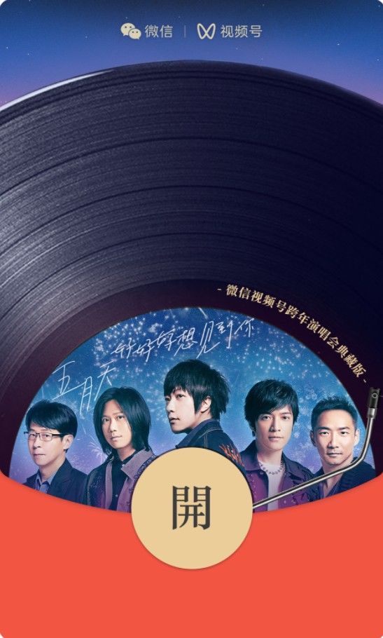 微信红包封面序列号大全免费2022：微信跨年之夜红包封面领取序列号分享[多图]图片7