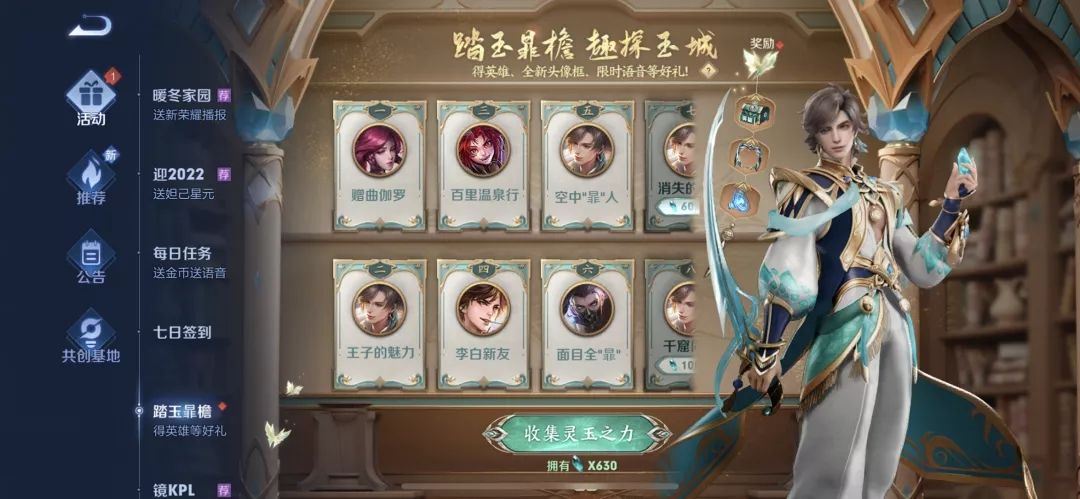 王者荣耀分享玉城趣事任务攻略：收集灵玉之力任务操作流程[多图]图片1