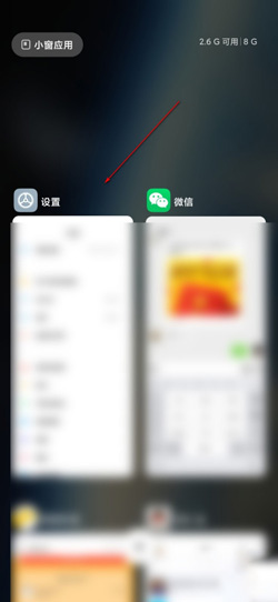 小米12分屏多窗口怎么操作