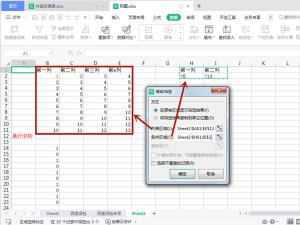 excel怎么同时筛选两个条件_如何同时筛选两个条件