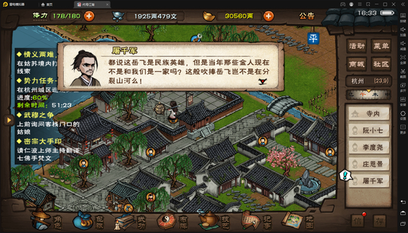 烟雨江湖武穆之争任务触发完成攻略