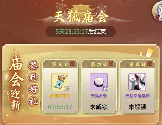 一念逍遥天狐庙会丹方是什么