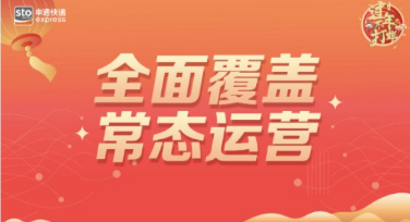 2022年申通快递春节放假停运吗？