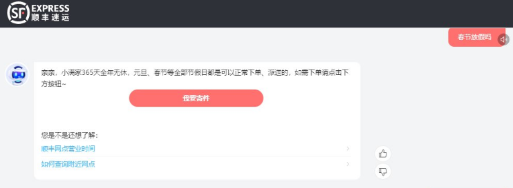 2022顺丰春节什么时候停运放假？