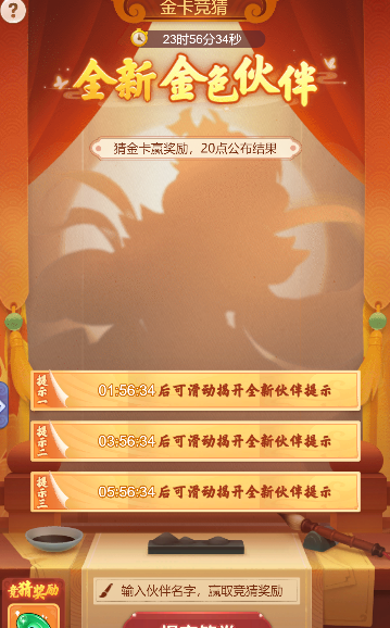 梦幻西游金卡竞猜答案12.31名字是什么？