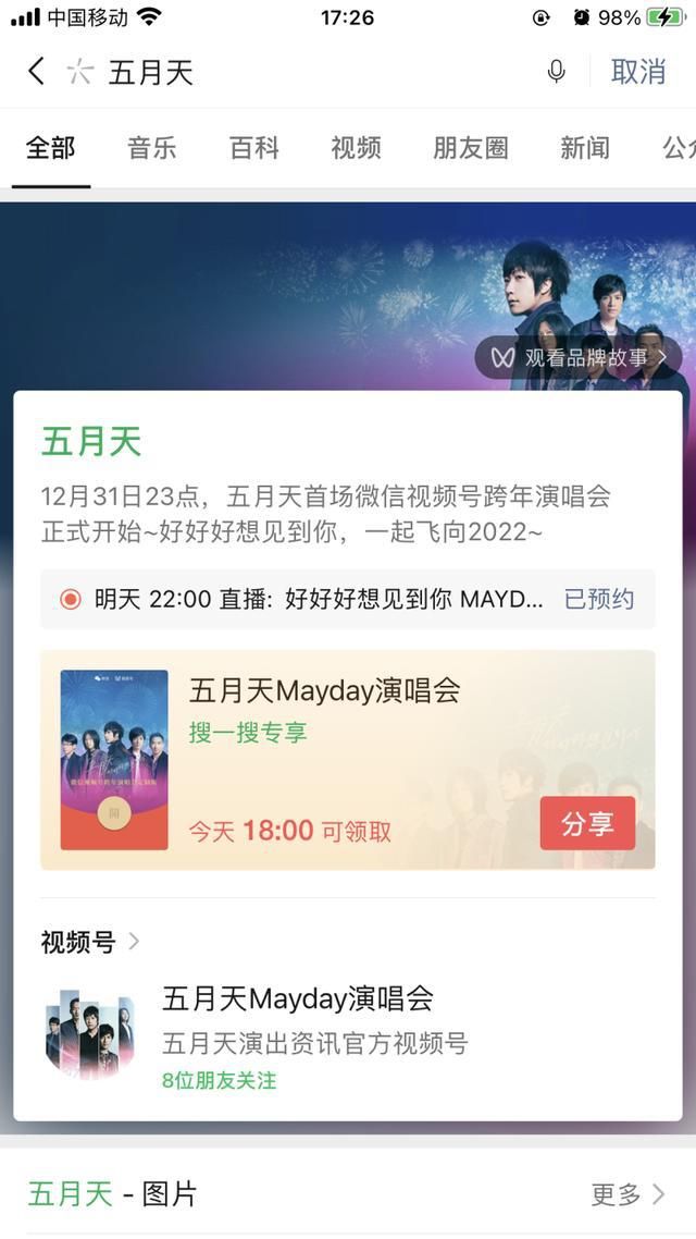 微信五月天红包封面序列号分享：2022五月天红包封面序列号免费领取[多图]图片2