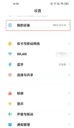 小米12Pro怎么打开开发者选项