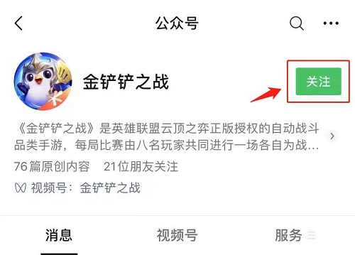 金铲铲之战小小英雄小小凯特琳怎么获得