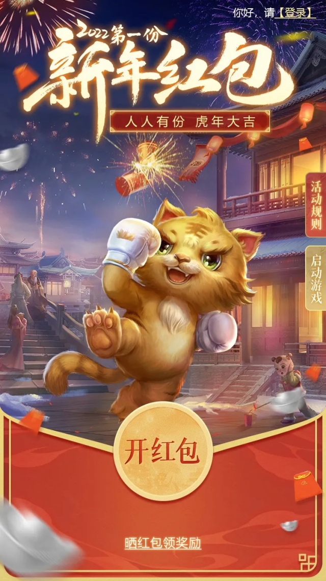 问道手游2022新年红包怎么获得?