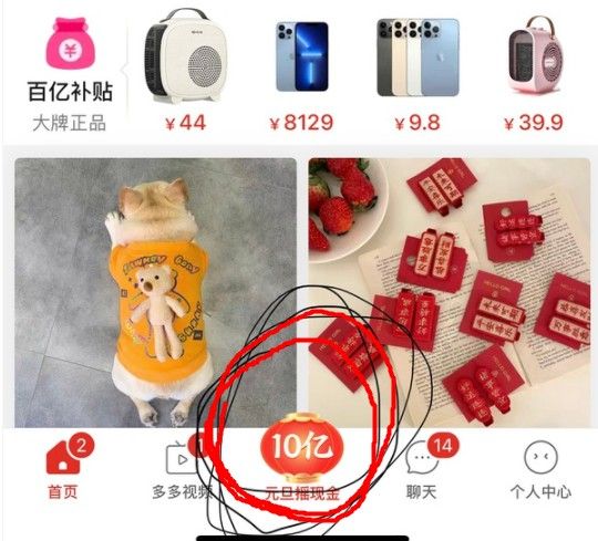 拼多多元旦红包在哪里？2022拼多多元旦红包是真的吗？[多图]图片1