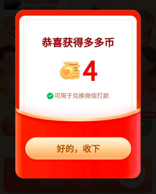 拼多多元旦红包在哪里？2022拼多多元旦红包是真的吗？[多图]图片2