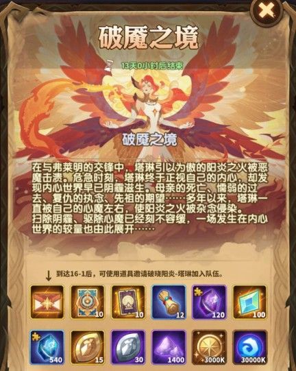 剑与远征破魇之境活动攻略：破魇之境玩法规则介绍[多图]图片2