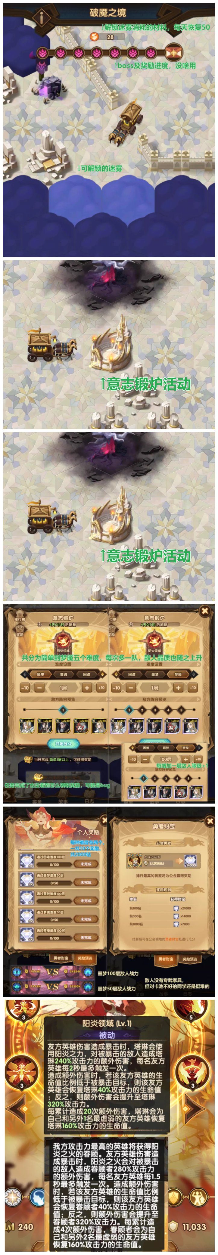 剑与远征破魇之境活动攻略：破魇之境玩法规则介绍[多图]图片3