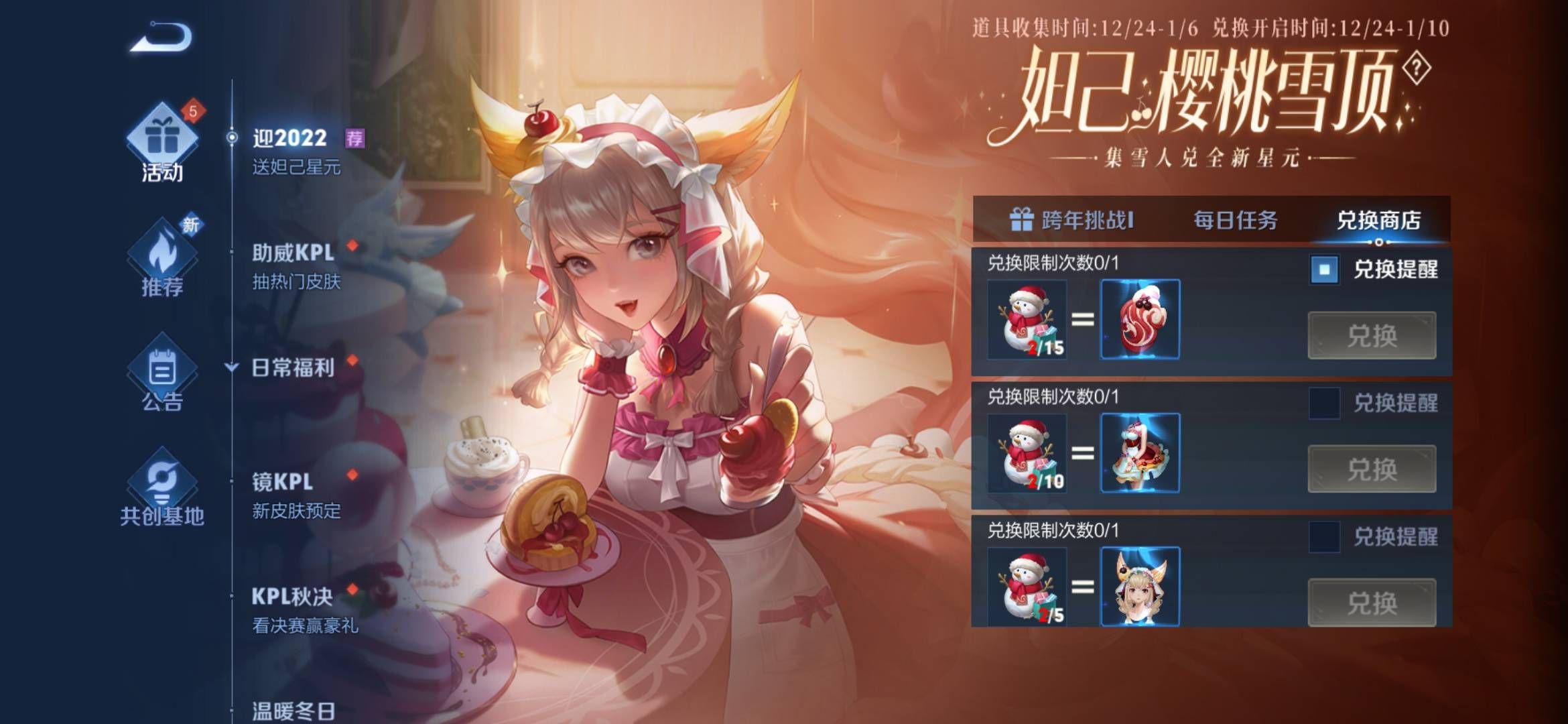 王者荣耀妲己樱桃雪顶怎么获得？妲己星元樱桃雪顶获取攻略[多图]图片1