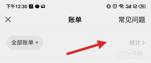 微信年度账单怎么查2021