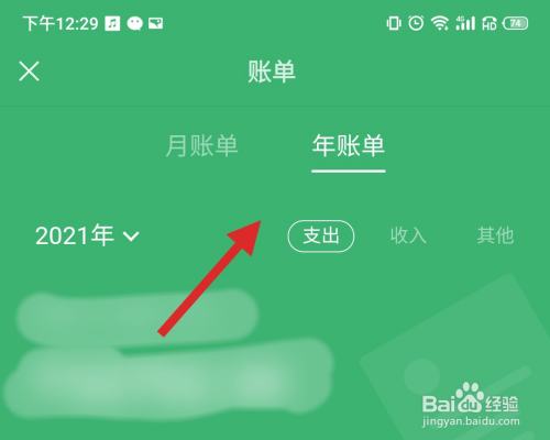 微信年度账单怎么查2021