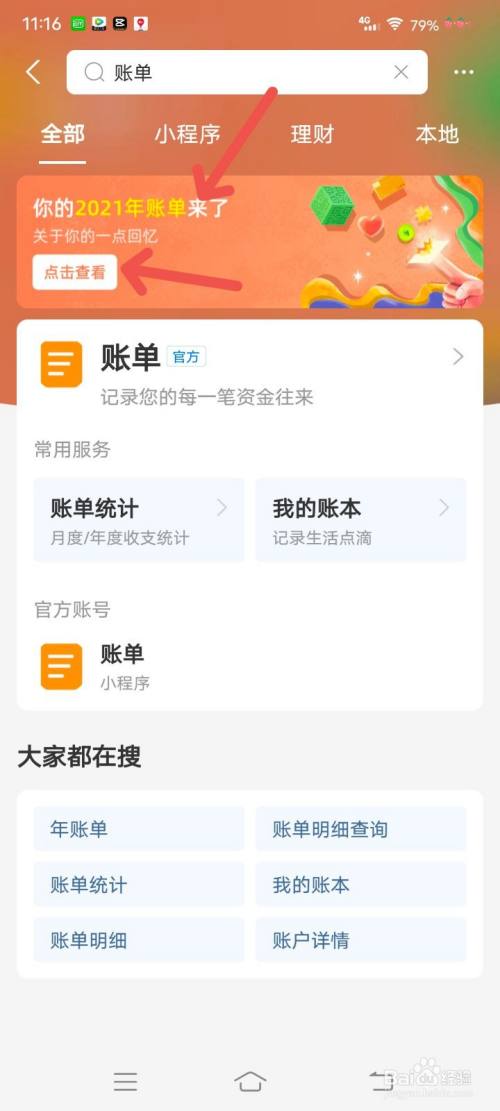 2021支付宝年度账单怎么查看？