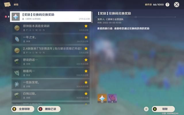 原神2022原石兑换码是什么？