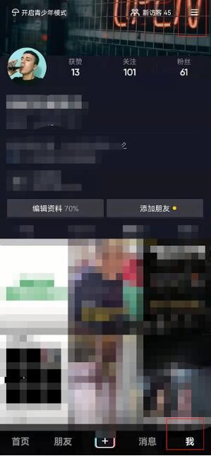 抖音个人信息收集清单在哪查看？