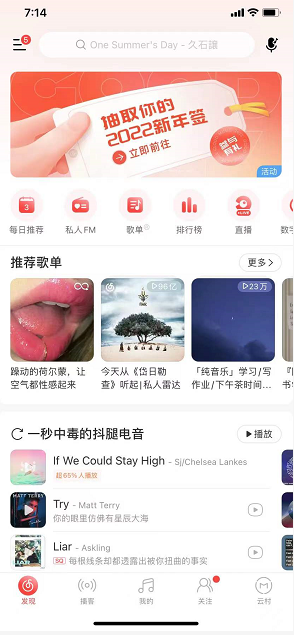 网易云音乐新年签在哪抽？