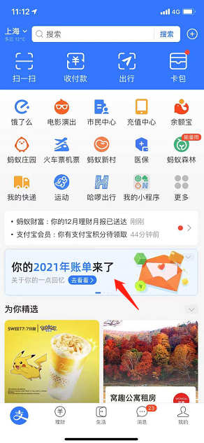 支付宝新年签在哪看？