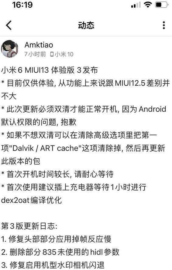 小米6怎么刷miui13