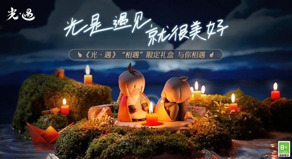 光遇合服礼包怎么获得