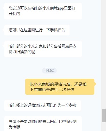 小米之家能不能以旧换新
