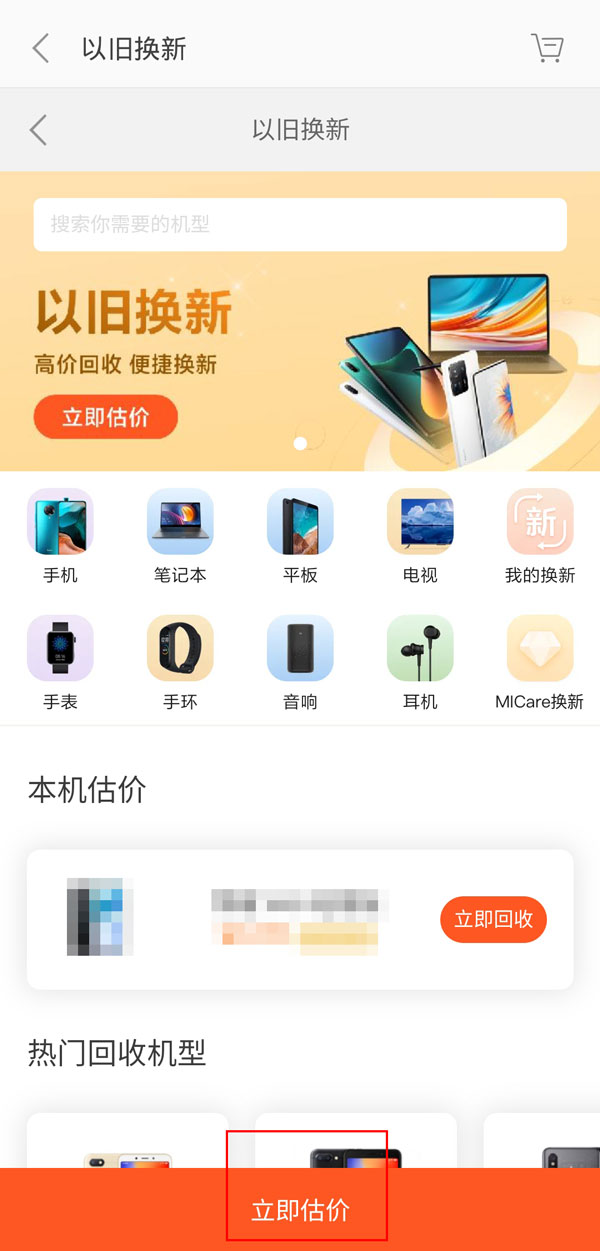 小米之家能不能以旧换新