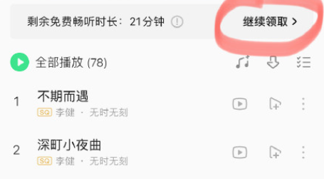 qq音乐免费听歌30分钟在哪？