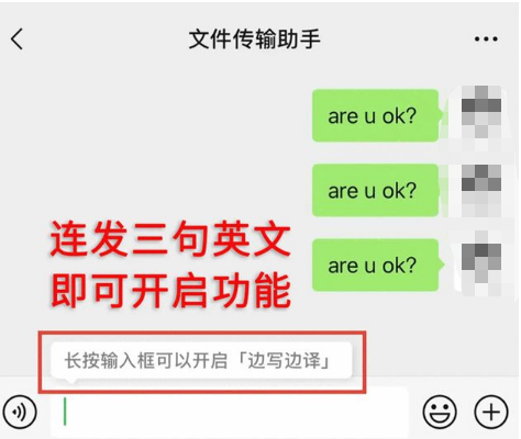 微信边写边译安卓怎么打开