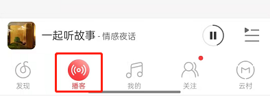网易云音乐在哪听故事