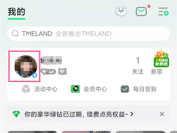 QQ音乐怎么打开个人二维码