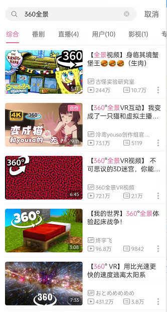 哔哩哔哩360度全景模式怎样开