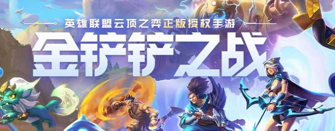 金铲铲之战护卫羁绊什么效果