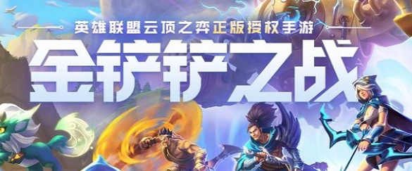 金铲铲之战枪手羁绊什么效果