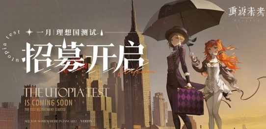 重返未来1999内测资格怎么获得