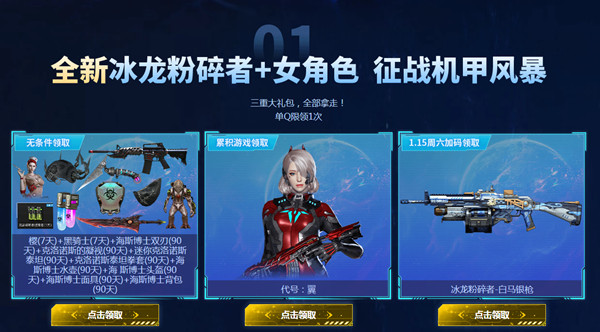 穿越火线代号翼角色怎么得 代号翼角色获取方法[多图]图片2