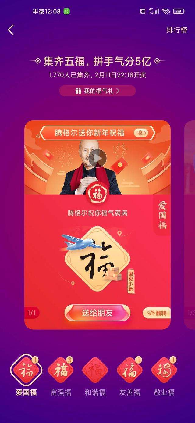 【必得】2022支付宝五福快速集齐 支付宝扫5福技巧 2022支付宝五福福字