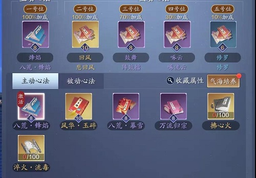 天涯明月刀手游江山挑战天香心法怎么搭配？