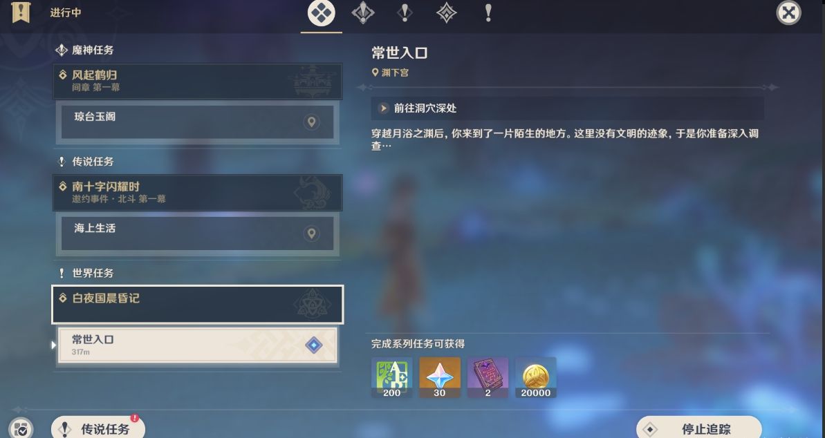 原神常世入口任务怎么完成？